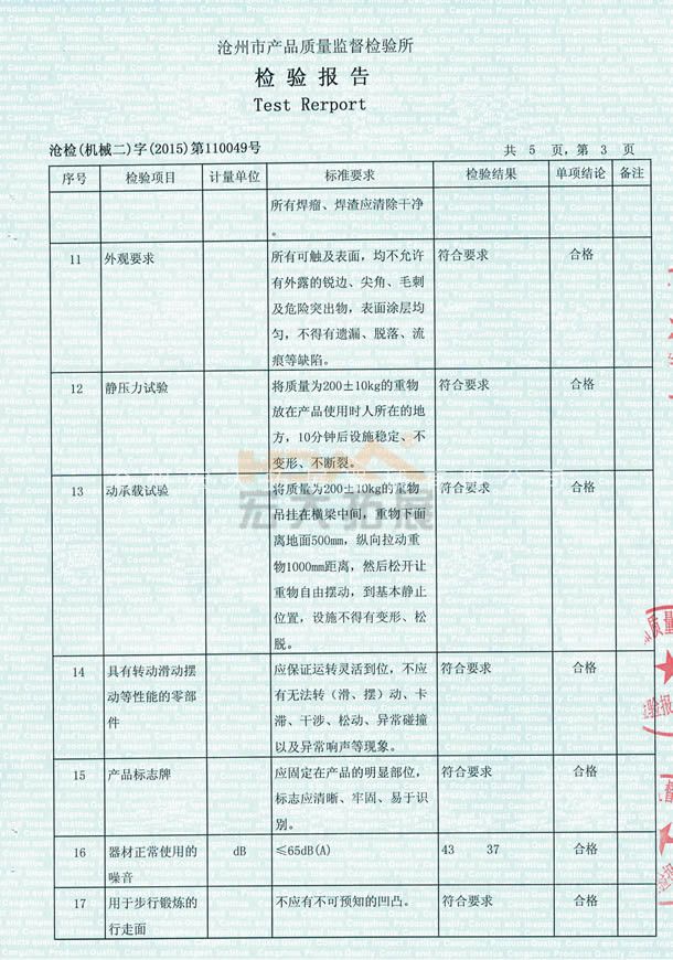 拓展訓練器械檢驗報告