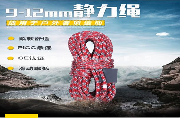 靜力繩-高空拓展安全裝備-拓展攀巖防護(hù)裝備