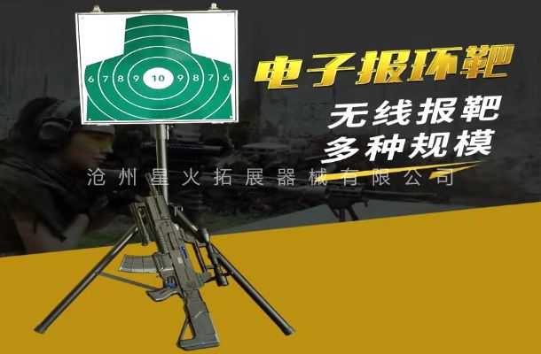 電子報(bào)環(huán)靶-電子打靶激光靶-激光打靶訓(xùn)練設(shè)備