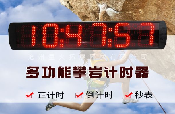 攀巖速度計時器