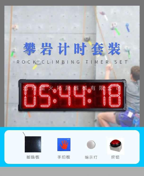 攀巖計時器詳細介紹