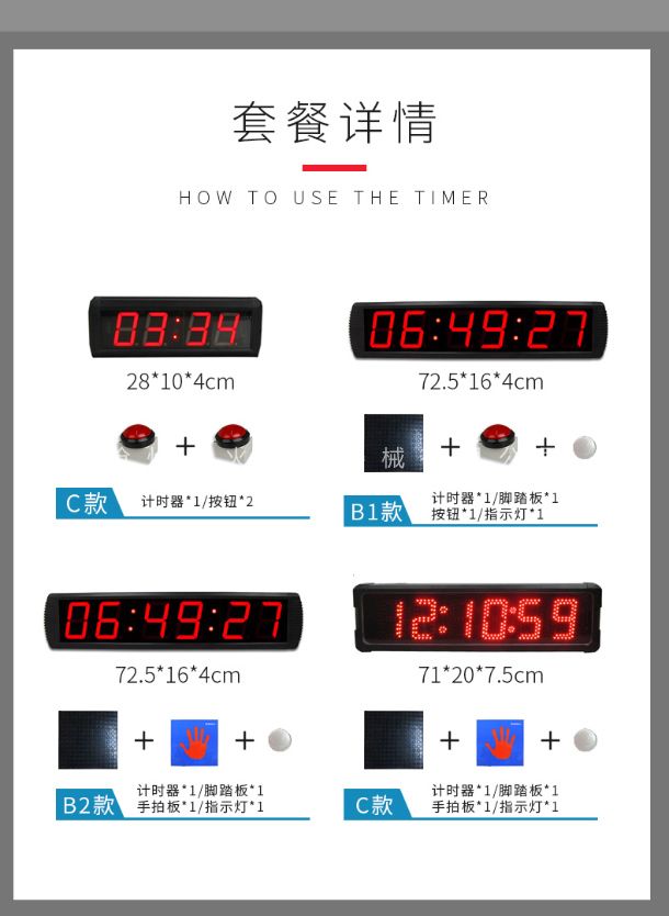攀巖計時器配置介紹