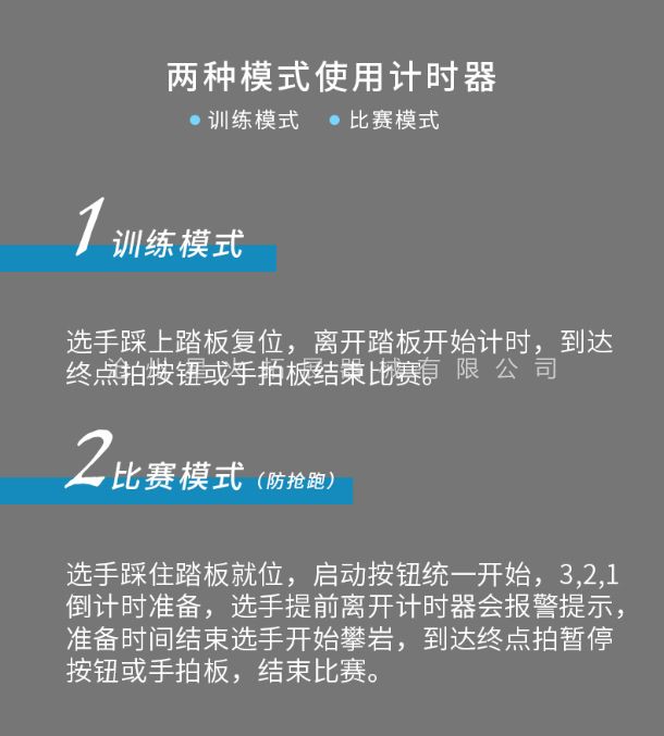 攀巖計時器使用方法