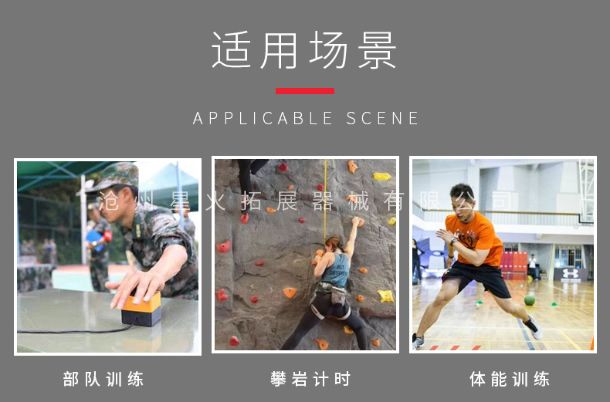 攀巖計時器適用場地