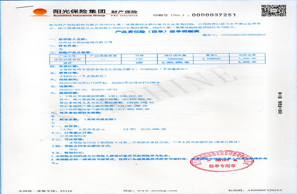 百萬(wàn)產(chǎn)品責(zé)任險(xiǎn)保單承保-滄州星火拓展器械有限公司